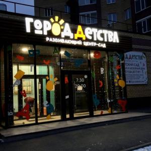 Фотография Город детства 4