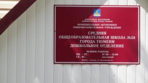 Фотография Средняя общеобразовательная школа №58 с дошкольным отделением 1