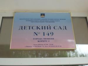 Фотография Детский сад № 149 4