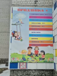 Фотография Продленка+ 5